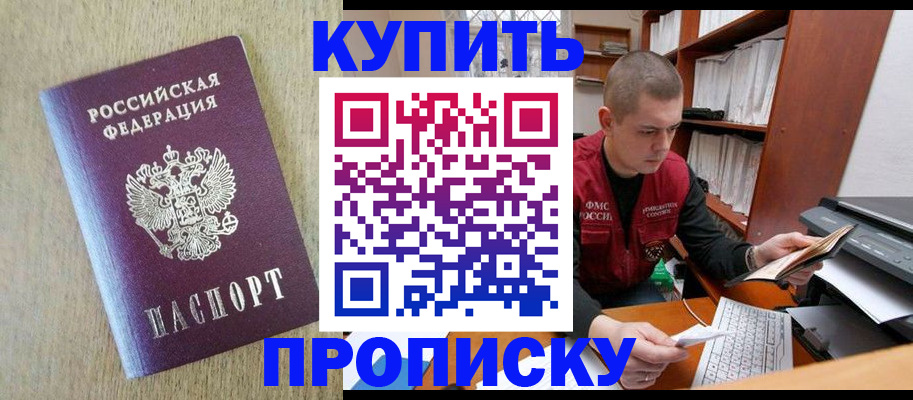 временная прописка в Абдулино